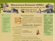 Регистрация ООО  | Регистрация ООО в Новосибирске, Готовые ООО, Ликвидация ООО