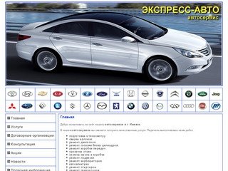 Автосервис "Экспресс" - автосервис Ижевск, авторемонт в Ижевске