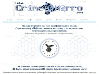 IT-Service | Севастополь-Крым | ИТ-Сервис