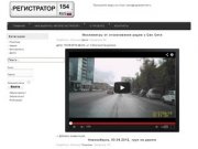 Видео с авторегистраторов в Новосибирске