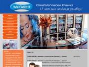 "Пародент" - Новости