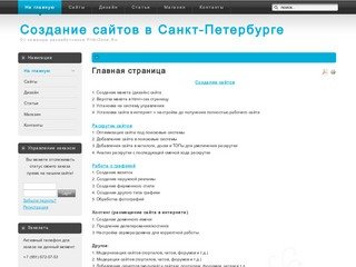Создание сайтов в Санкт-Петербурге