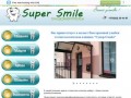 Super-Smile Стоматология Брест