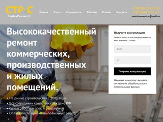 Ремонт и строительство коммерческих объектов в Москве: офисы