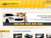 AVTOMALL — продажа автомобилей с пробегом в Уфе.