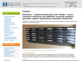 Рекламное агентство ИнфоПлюс :