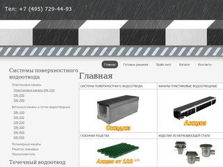 АВАКОМ. Продажа дренажных систем. Москва