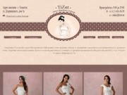Салон свадебных платьев "TiZet"