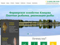 Платная рыбалка Кемерово, Кемеровская область. ФХ Клецова - платная рыбалка