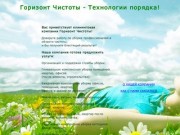 Горизонт чистоты Иваново :: Уборка помещений любой сложности
