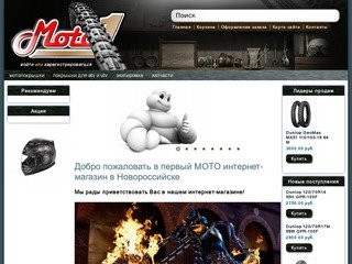 Moto1nvr.ru,покрышки на мотоцикл,квавроцикл,мопед,экипировка,запчасти
