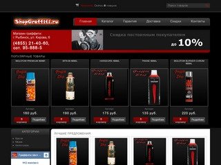 Интернет-магазин граффити "ShopGraffiti.ru", г.Рыбинск