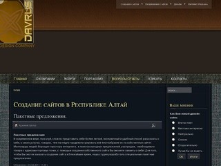 Создание сайтов в Республике Алтай