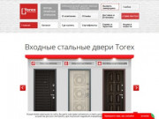 Металлические входные двери Torex в Тамбове от завода-производителя