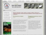 Охрана квартиры, дома, офиса, склада и любого объекта в Солнечногорске