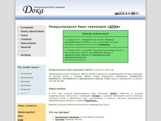Международное бюро переводов ДОКА, Владивосток. Качественные переводы точно в срок