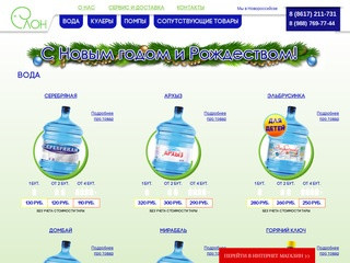 Доставка питьевой воды в Новороссийске, чистая питьевая вода высшего качества