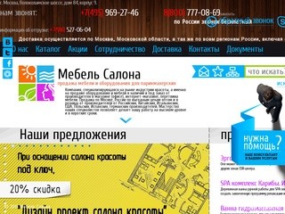 Мебель для парикмахерских, оборудование для салонов красоты купить в Москве