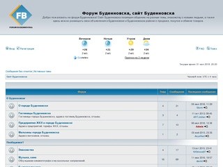 Форум Буденновска fb26.ru