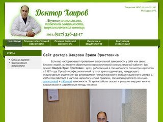 Доктор Хаиров - Лечение алкогольной и табачной зависимости Уфа, вывод из запоев в Уфе