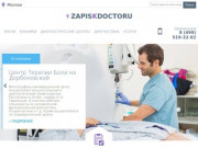 Zapiskdoctoru.ru – все врачи Москвы: запись на приём к врачу через Интернет. Отзывы о врачах.