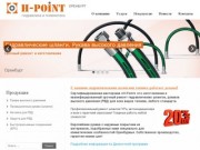 Мастерская H-Point, Оренбург | РВД, гидравлические шланги. Срочный ремонт и изготовление