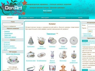 Интернет-магазин «Донские сувениры» — Каталог
