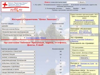 Липецк продажа цены организации