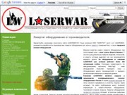 LASERWAR | лазерные войны в Смоленске