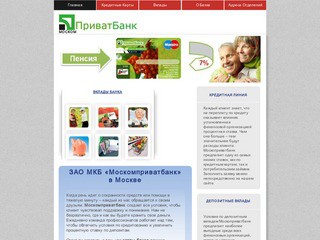 ЗАО МКБ Москомприватбанк Москва - банковские карты, вклады, депозиты, условия обслуживания, процентные ставки, оформление онлайн