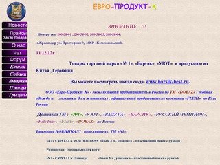 ООО "ЕВРО-ПРОДУКТ-К