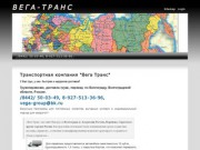 Доставка грузов Волгоград