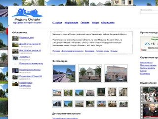 Медынь Онлайн. Сайт города Медынь Калужская область