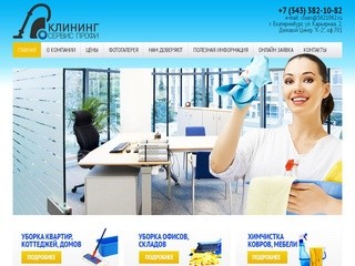 Уборка коттеджей, складов, офисов в Екатеринбурге