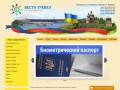 Туроператор ВЕСТА ТРЕВЕЛ | Путевки, горящие туры, отдых,  экскурсии