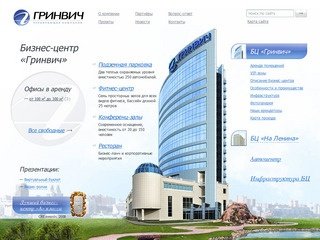 Бизнес-центры Новосибирска. Аренда офисов в Новосибирске. Недвижимость Новосибирска