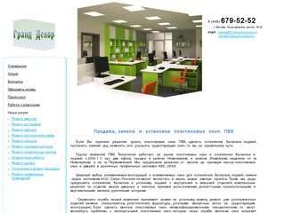 "Гранд Декор" - Ремонт и отделка офисных помещений в Москве
- mawuyf-xubooi.ru