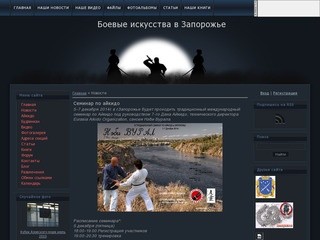 Боевые искусства в Запорожье :: Новости