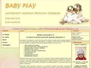 Интернет магазин детской одежды Владивосток Baby Play