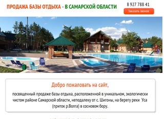 Продажа базы отдыха в Самарской область