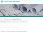 ООО «Телеком Тула Строй Сервис» | Проектирование и строительство базовых станций сотовой связи