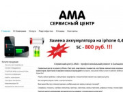 Сервисный центр АМА - профессиональный ремонт в Балашихе!
