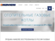 Главная | Navien в Новосибирске