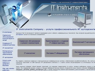 Компания "Ай-Ти Инструментс". Услуги профессионального IT аутсорсинга. г. Москва.