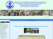 Калининградская мореходная школа