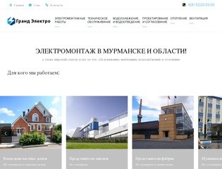Электромонтаж, вентиляция, отопительные системы в Мурманске и области