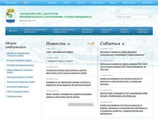 Главная — Городской совет депутатов Новодвинска