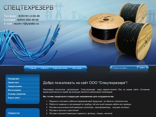 Кабельно-проводниковая продукция ООО 