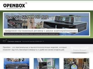 Спутниковые ресиверы Openbox в Смоленске