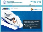 Пермская Туристическая Компания - PTC - туры от лучших туроператоров